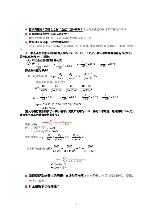 (完整)管理经济学复习题库及答案,推荐文档