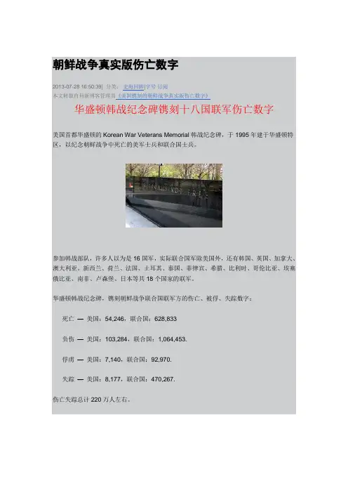 朝鲜战争真实版伤亡数字