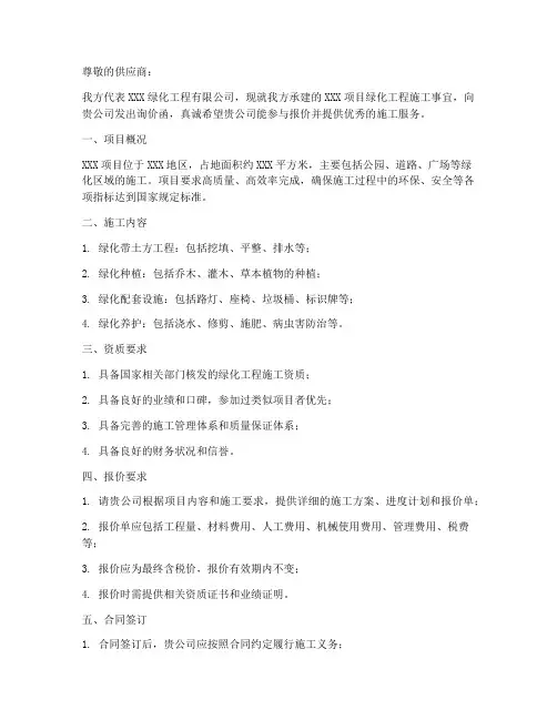 绿化工程施工询价函