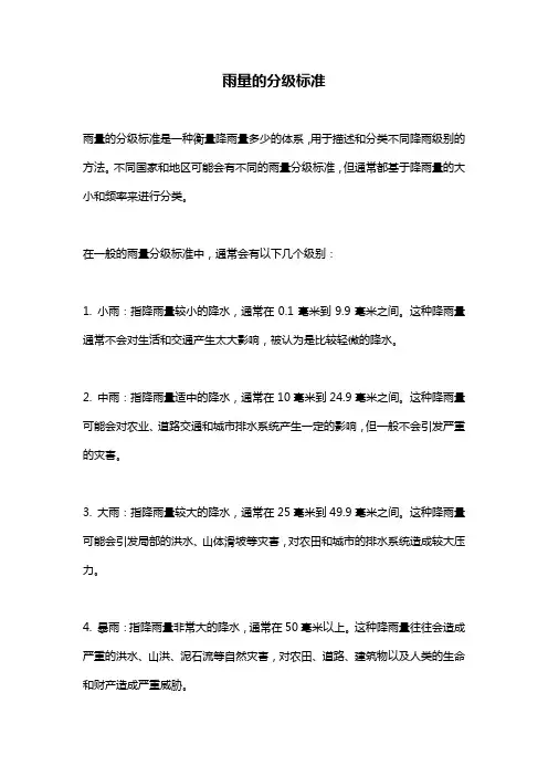 雨量的分级标准
