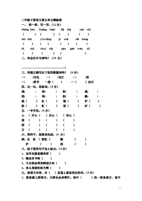 二年级语文下册5--8单元检测试卷
