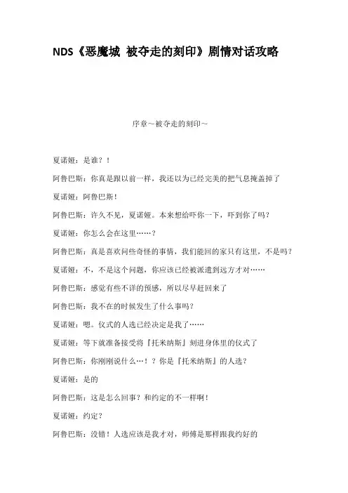 NDS恶魔城被夺走的刻印剧情对话攻略