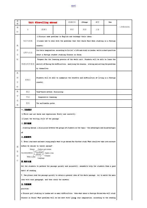 高中英语 Unit5 Travelling abroad教案2 新人教版选修7-新人教版高二选修7英