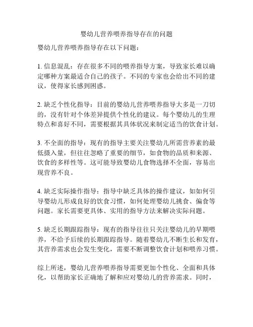 婴幼儿营养喂养指导存在的问题