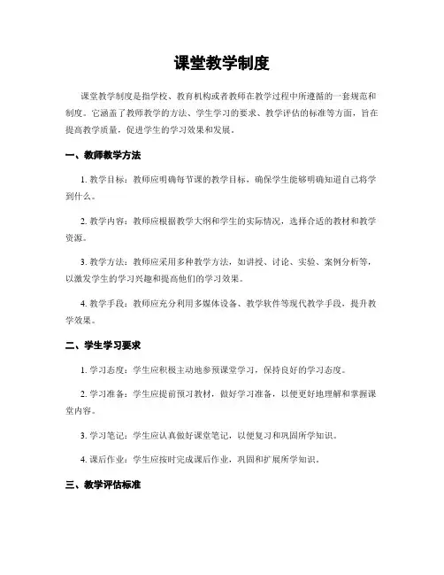 课堂教学制度