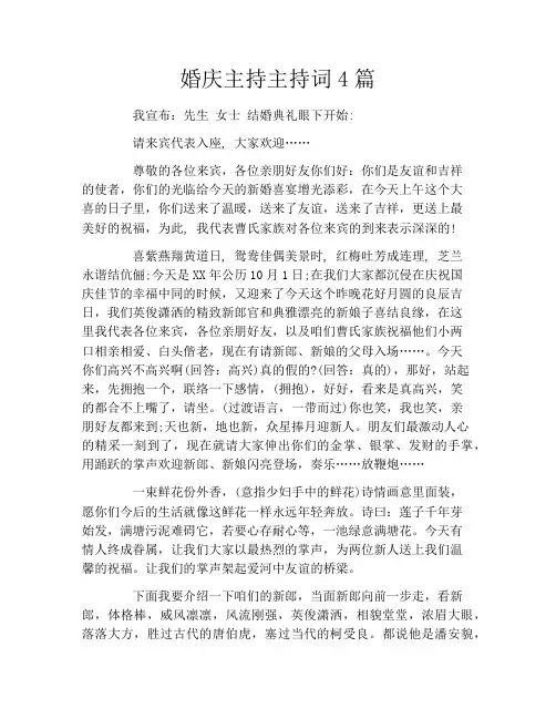 婚庆主持主持词4篇