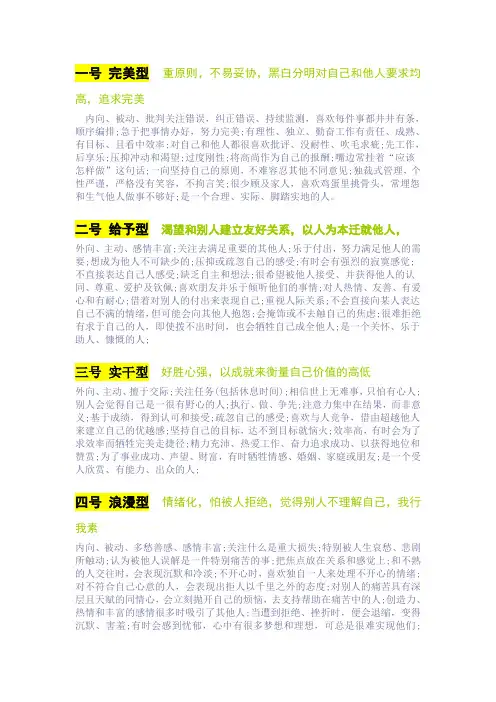 九型人格分析