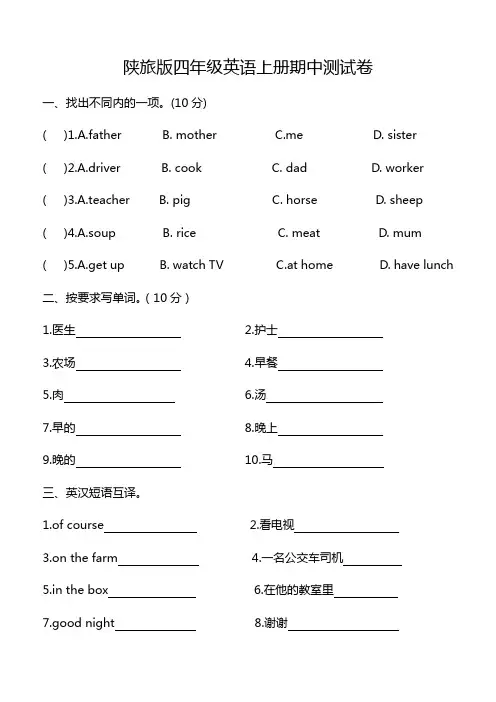 陕旅版四年级英语上册期中测试卷(02)