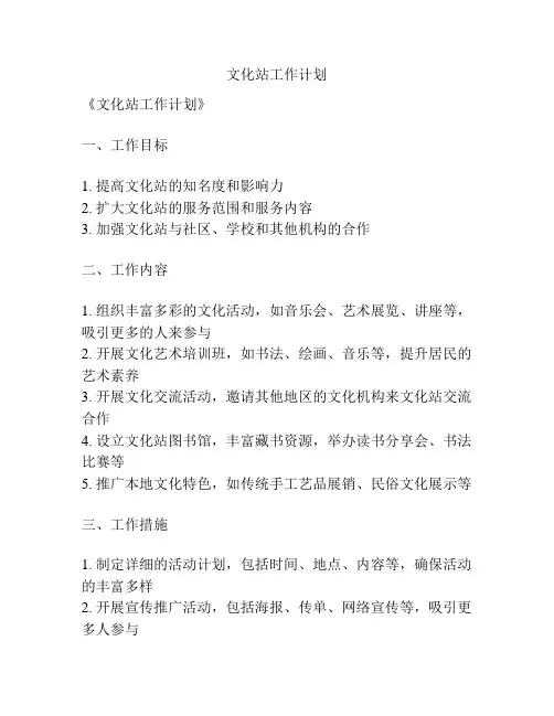 文化站工作计划