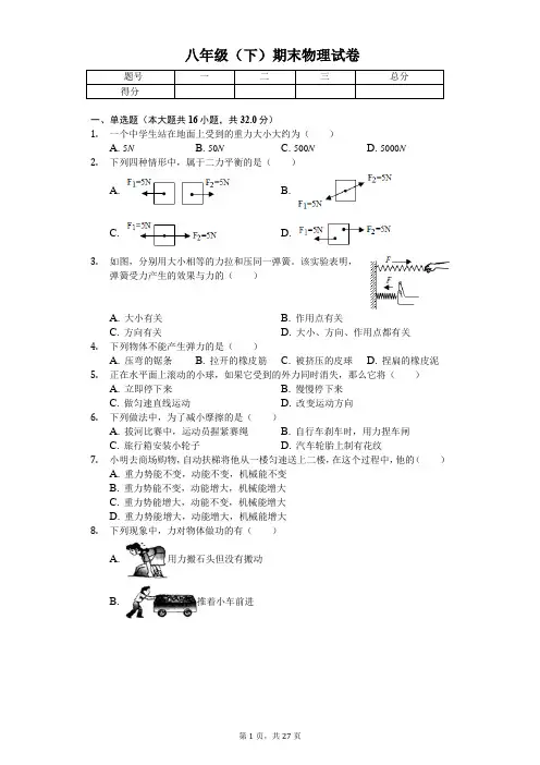 湖南省永州市 八年级(下)期末物理试卷 
