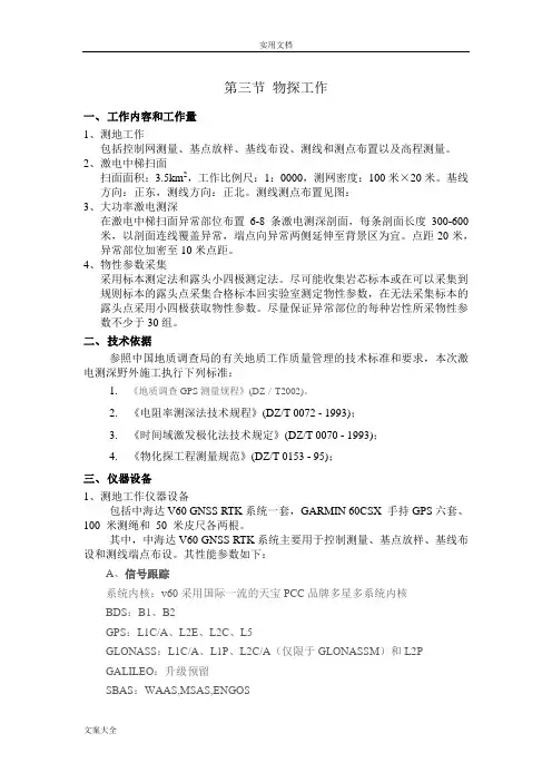 物探设计(激电中梯与激电测深)