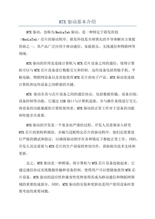 MTK驱动基本介绍