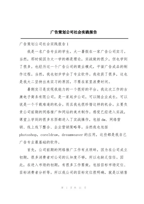 广告策划公司社会实践报告