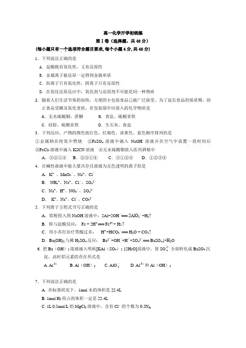 北京市重点中学2014-2015学年高一下学期开学测试化学试卷 Word版含答案