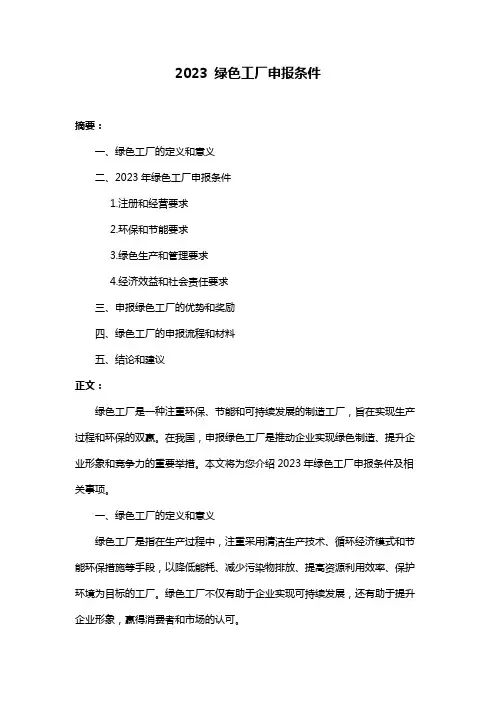 2023 绿色工厂申报条件