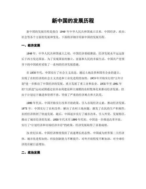新中国的发展历程