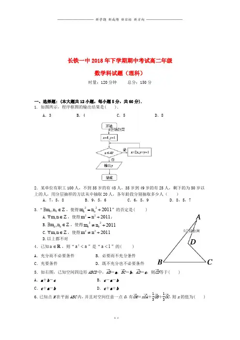 高二数学上学期期中试题理