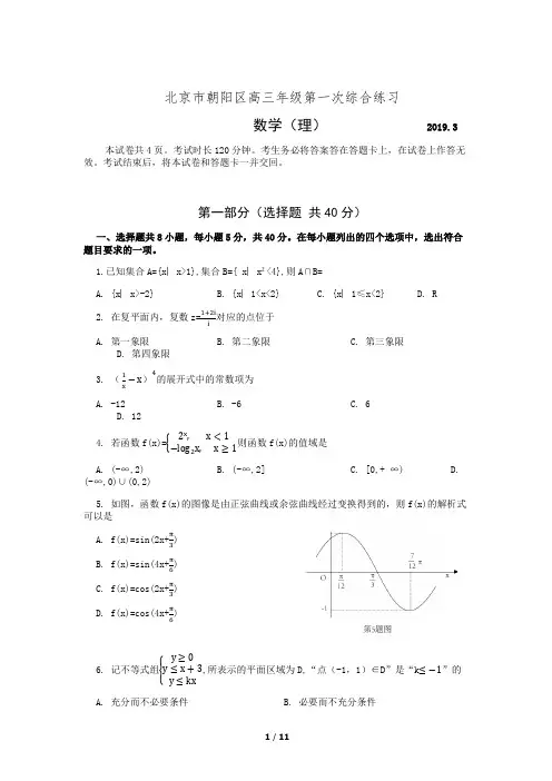 北京市朝阳区2019届高三一模数学(理)试题及答案