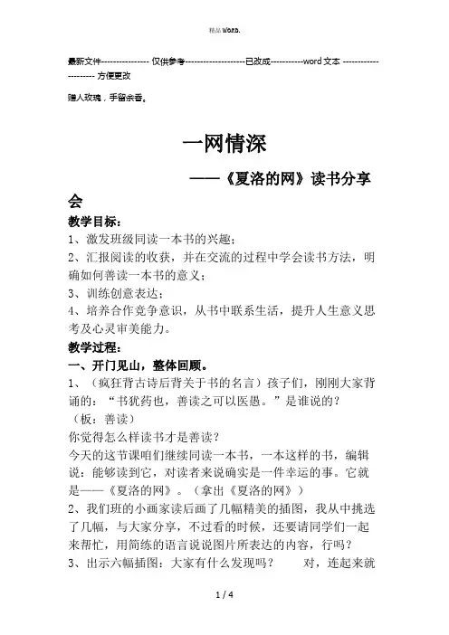《夏洛的网》公开课教案件(优选.)