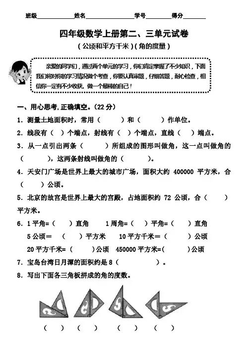 人教版四年级数学上册第二三单元试卷