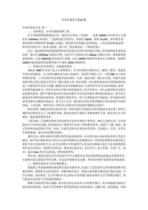 信息化建设方案(9篇)