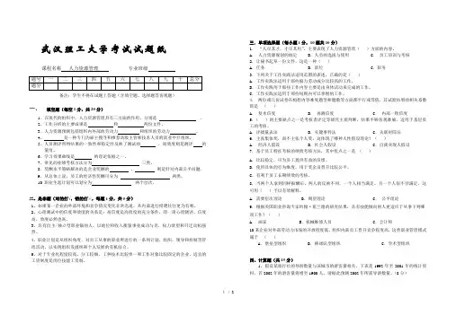 武汉理工大学考试试题纸(AB卷)