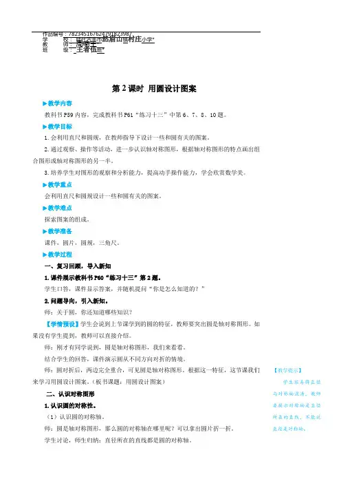 六年级数学上册5 圆第2课时 用圆设计图案