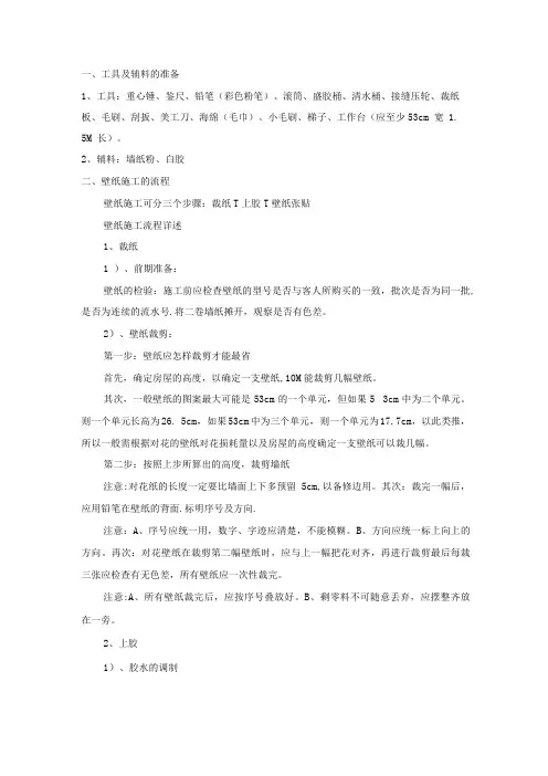 墙纸施工工艺