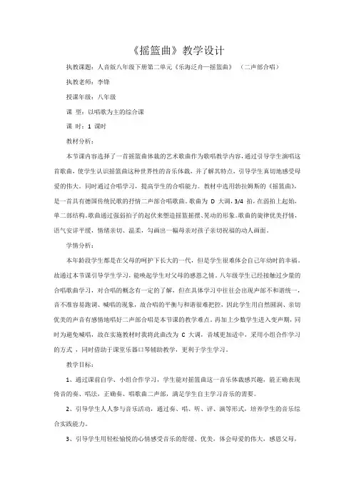 摇篮曲教案