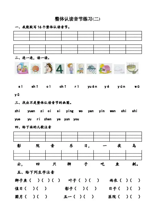 整体认读音节测试练习题