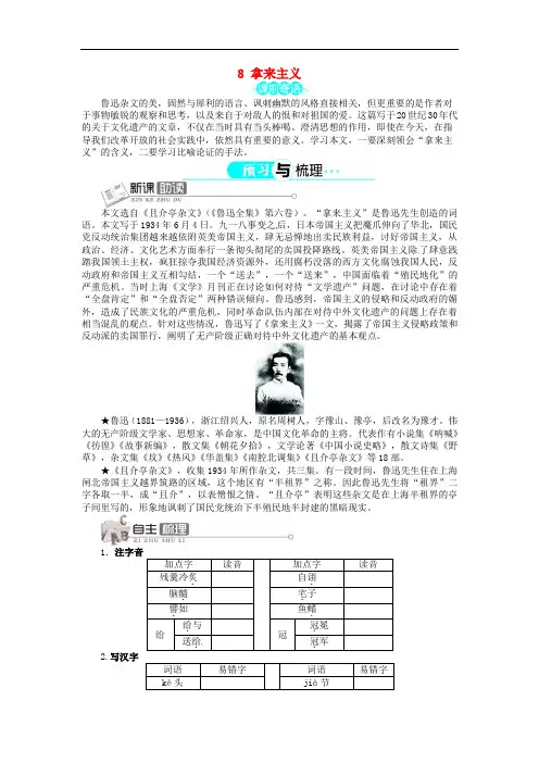人教版高中语文必修4《拿来主义》讲解与例题