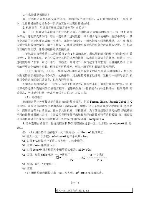 第1章的参考答案.doc