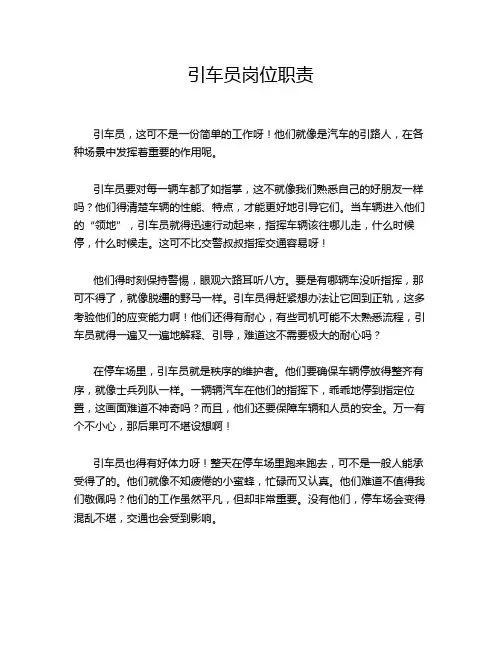 引车员岗位职责