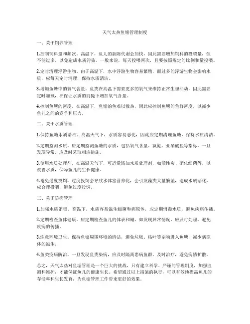 天气太热鱼塘管理制度