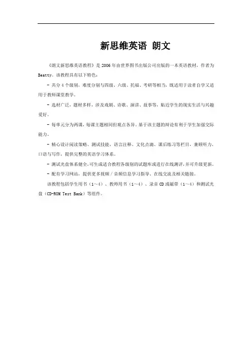 新思维英语 朗文