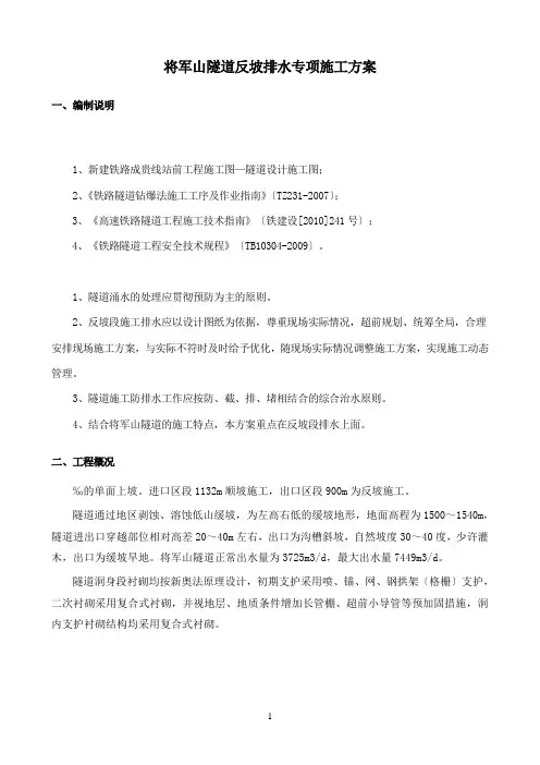 隧道反坡排水方案