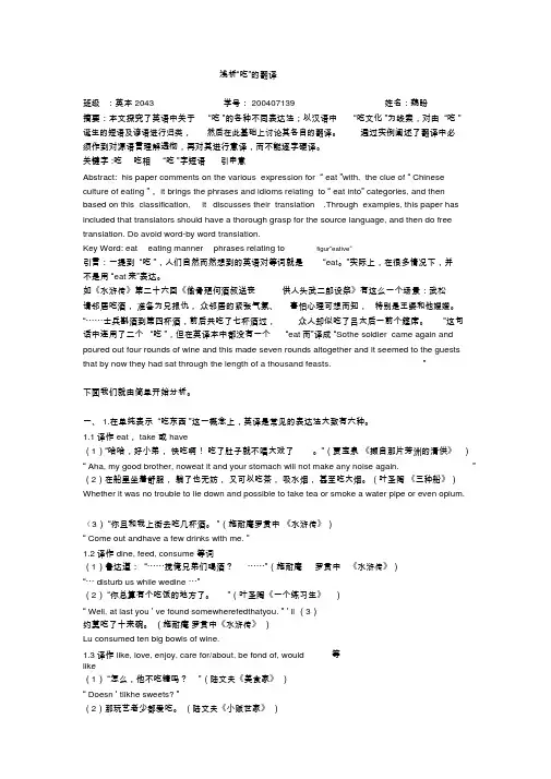 浅析吃的翻译