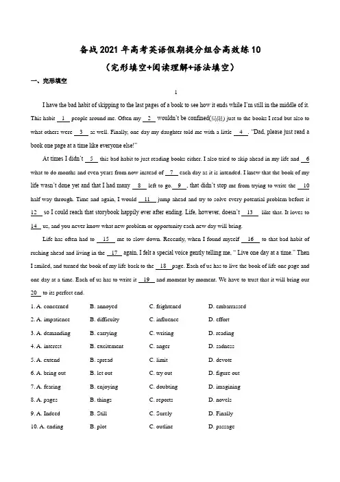 10(解析版)-备战2021年高考英语(完形填空+阅读理解+语法填空)