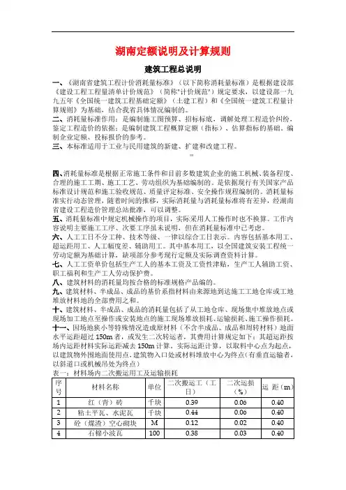 湖南定额说明及计算规则