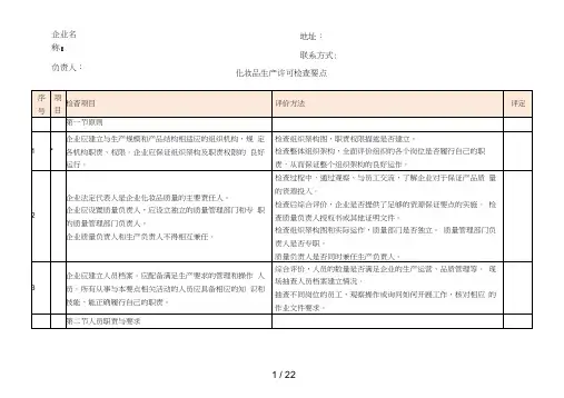 化妆品生产许可检查要点(自查表)
