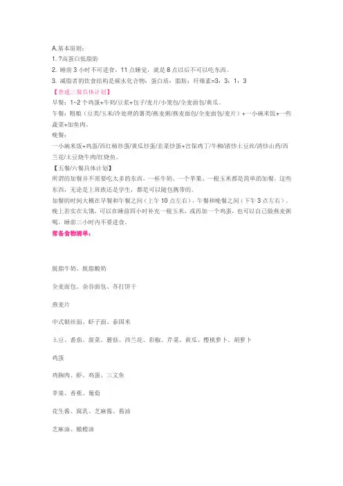 减肥减脂菜单