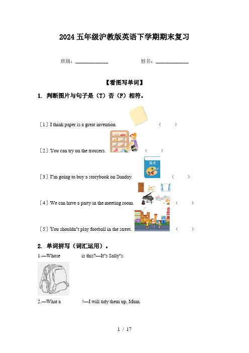 2024五年级沪教版英语下学期期末复习
