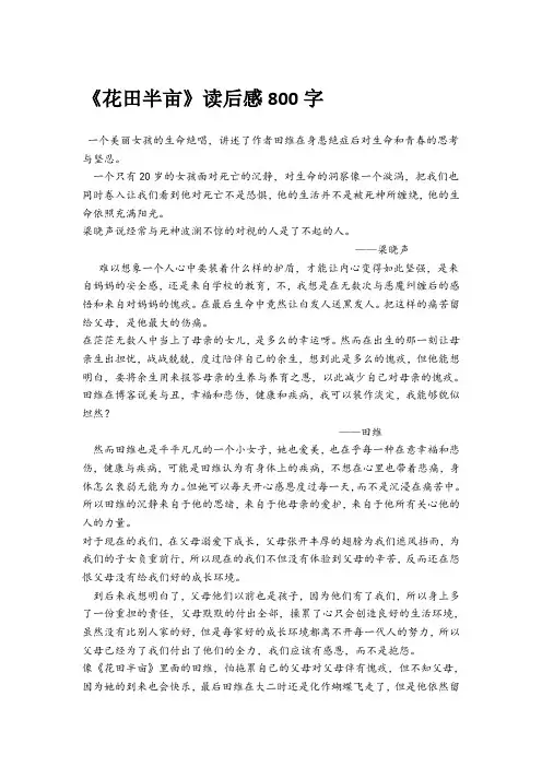 《花田半亩》读后感800字