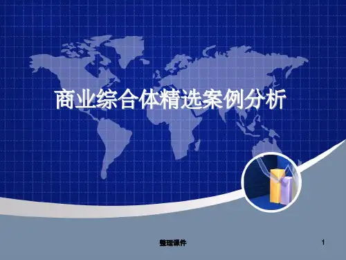 壹方城案例分析