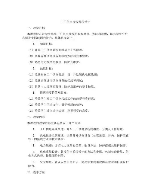 工厂供电接线课程设计