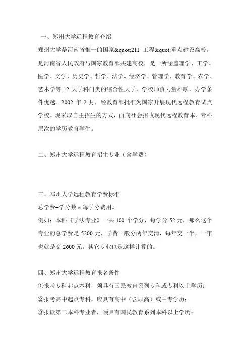 2020郑州大学远程教育收费标准【标准】