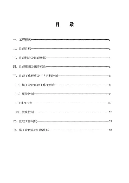 人防监理规划模板