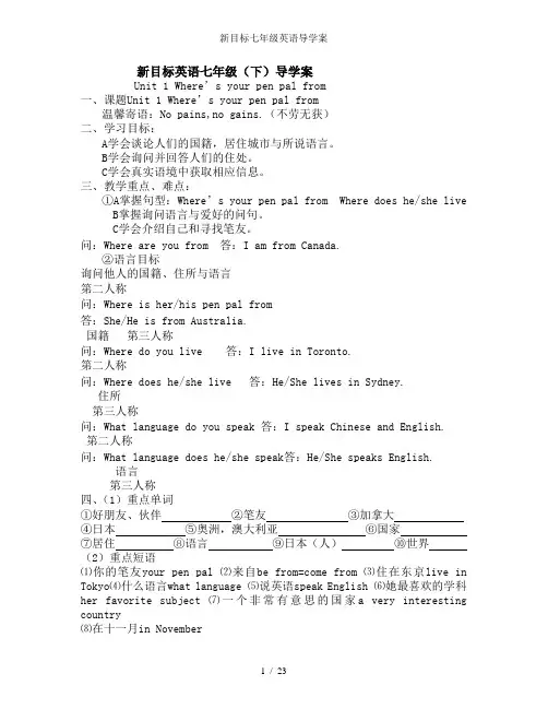 新目标七年级英语导学案