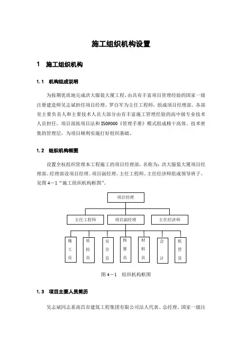 施工组织机构设置