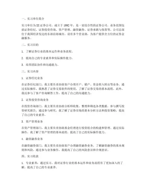 实习报告券商